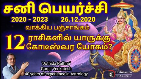 <b>Sani</b> <b>peyarchi</b> palangal 2020- <b>2023</b> 12 zodiac signs predictions parikarangal. . Sani peyarchi 2023 date vakya panchangam